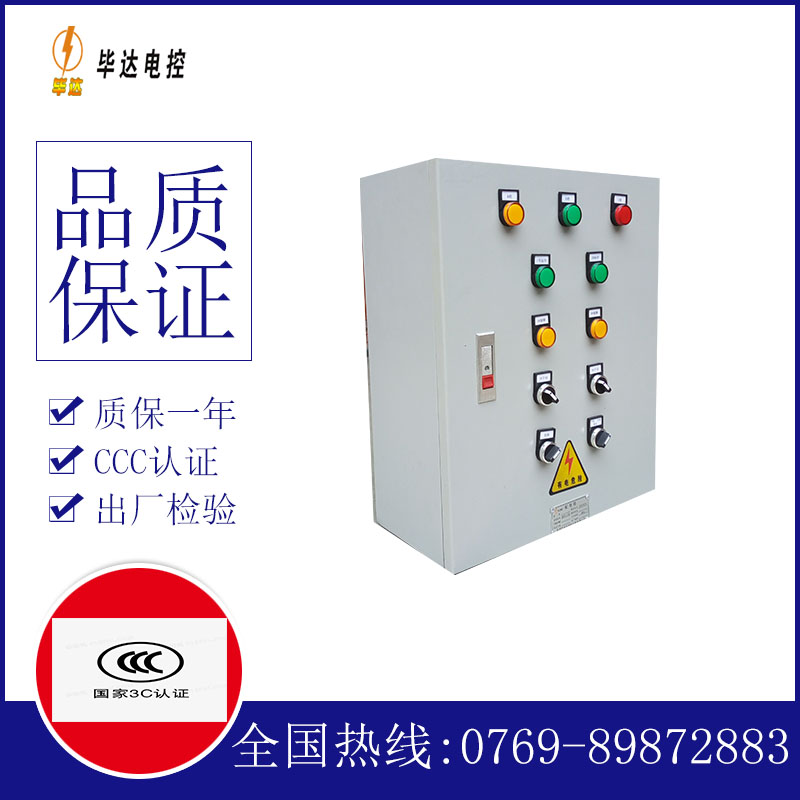 新昌电控箱